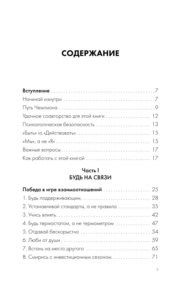 Mentalność lidera. Stań się tym, kto zjednoczy swoją drużynę i poprowadzi ją do zwycięstw